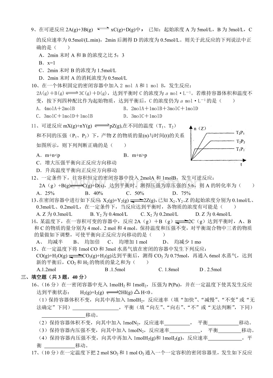 化学专业班化学平衡测试题.doc_第2页