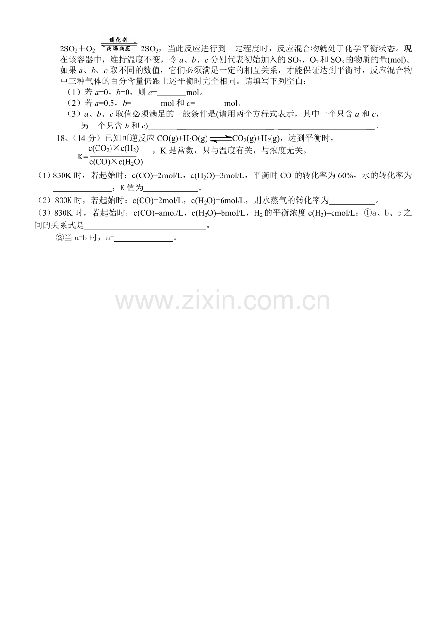 化学专业班化学平衡测试题.doc_第3页