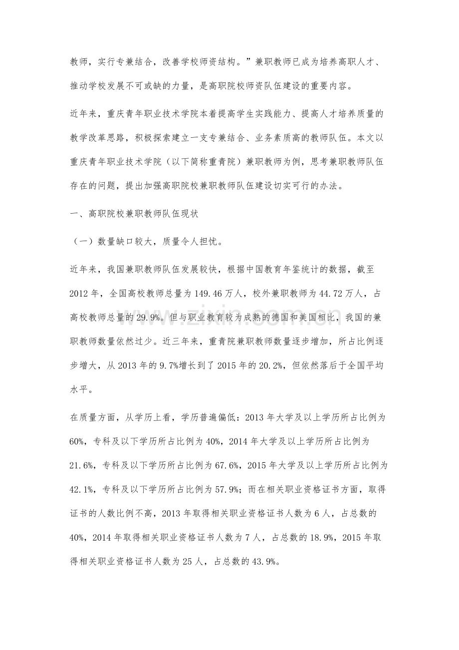 高职院校兼职教师队伍建设策略研究.docx_第2页