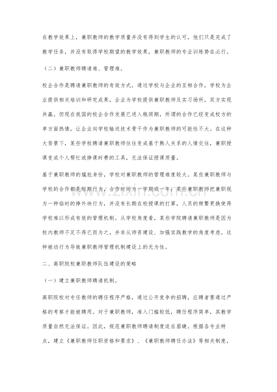 高职院校兼职教师队伍建设策略研究.docx_第3页