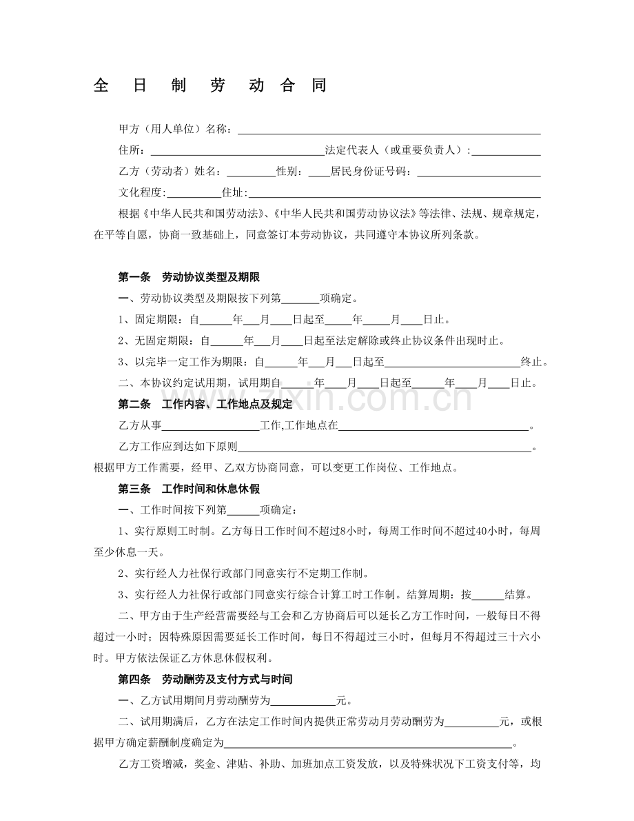 劳动合同范本社保局版.doc_第1页