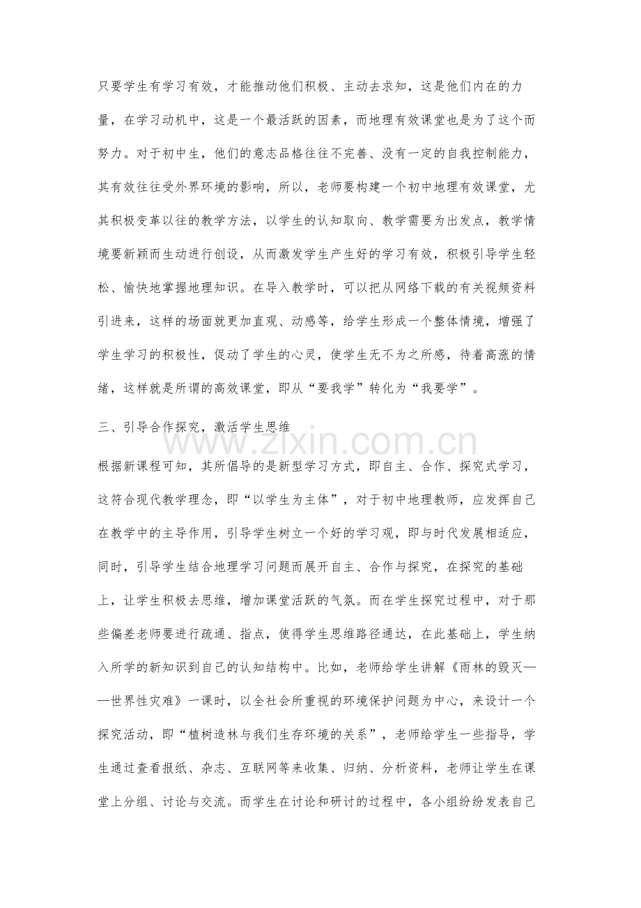 新课程背景下地理有效课堂教学的策略研究.docx_第3页