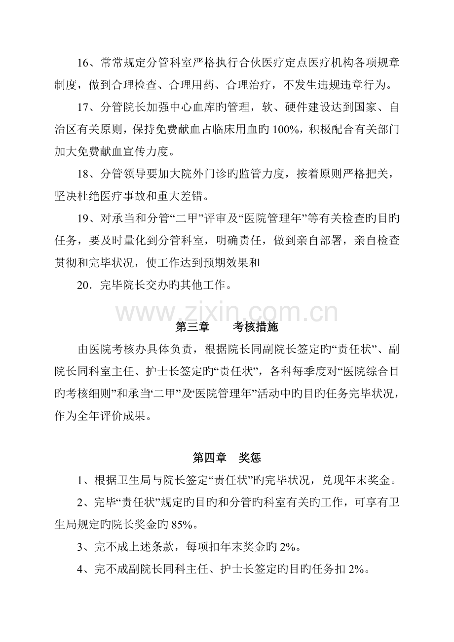 医院综合目标管理责任书.doc_第3页