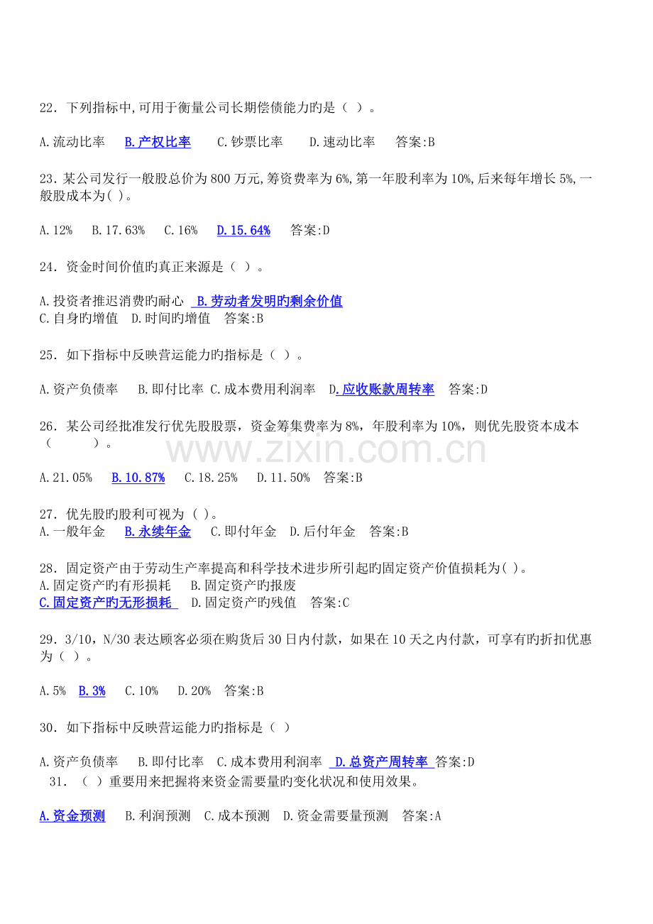 华师网院财务管理学练习汇总.doc_第3页