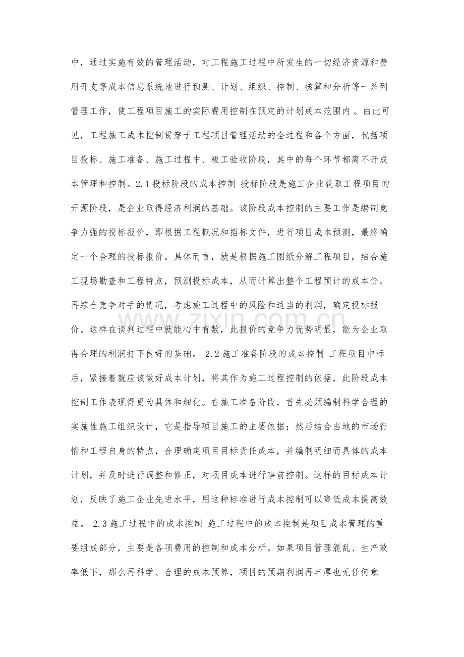 建筑施工中的工程质量和成本控制分析.docx_第3页