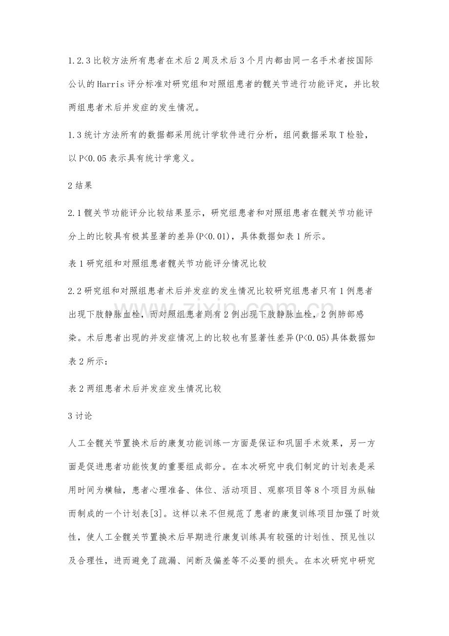 人工全髋关节置换术后护理与康复训练.docx_第3页