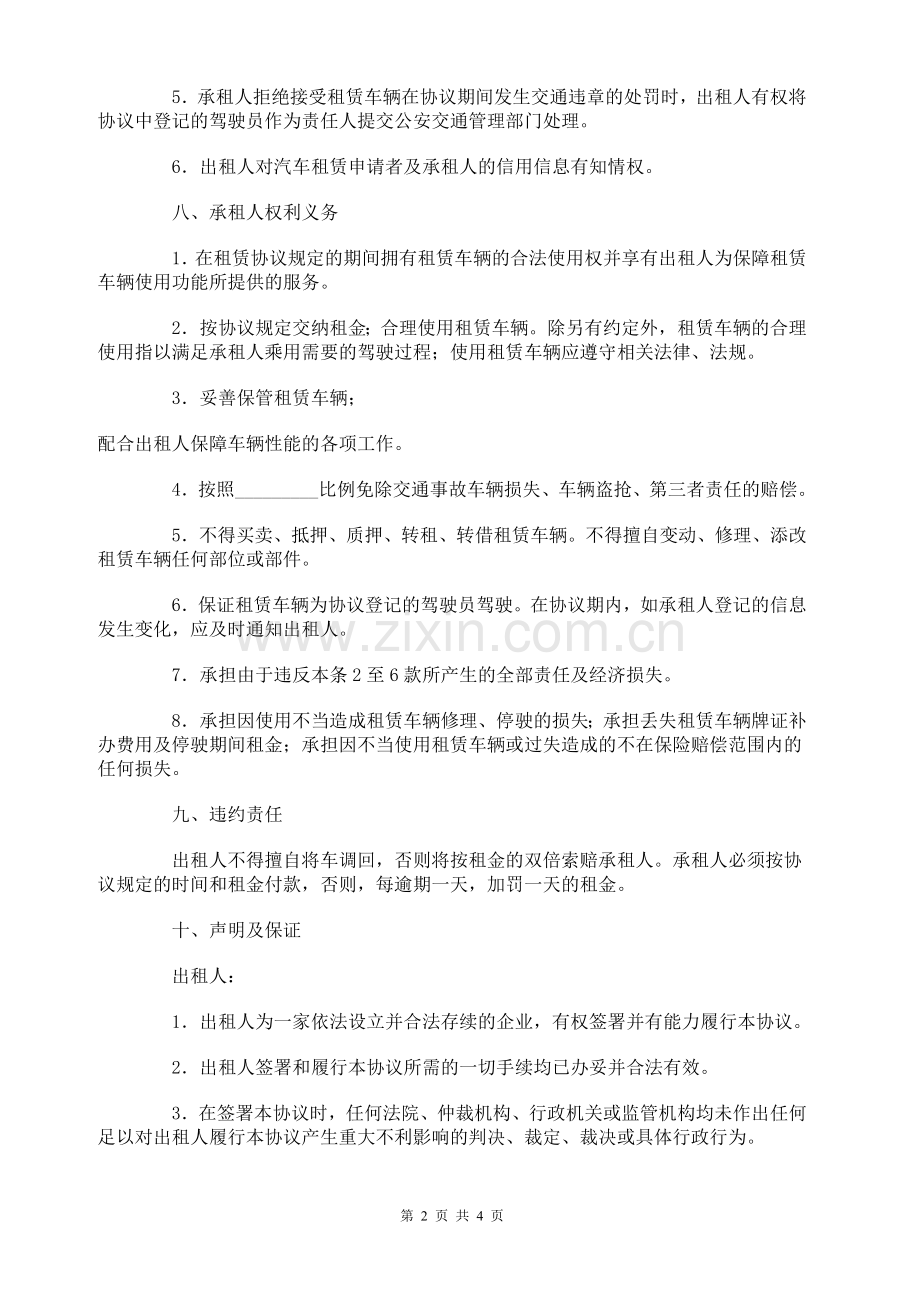 汽车租赁协议(公司对公司)[1].doc_第2页