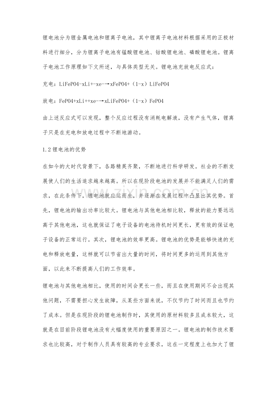 高性能锂电池材料研究和应用探讨.docx_第2页