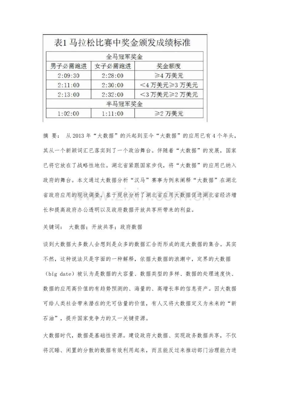 湖北省政府大数据平台的应用分析.docx_第2页