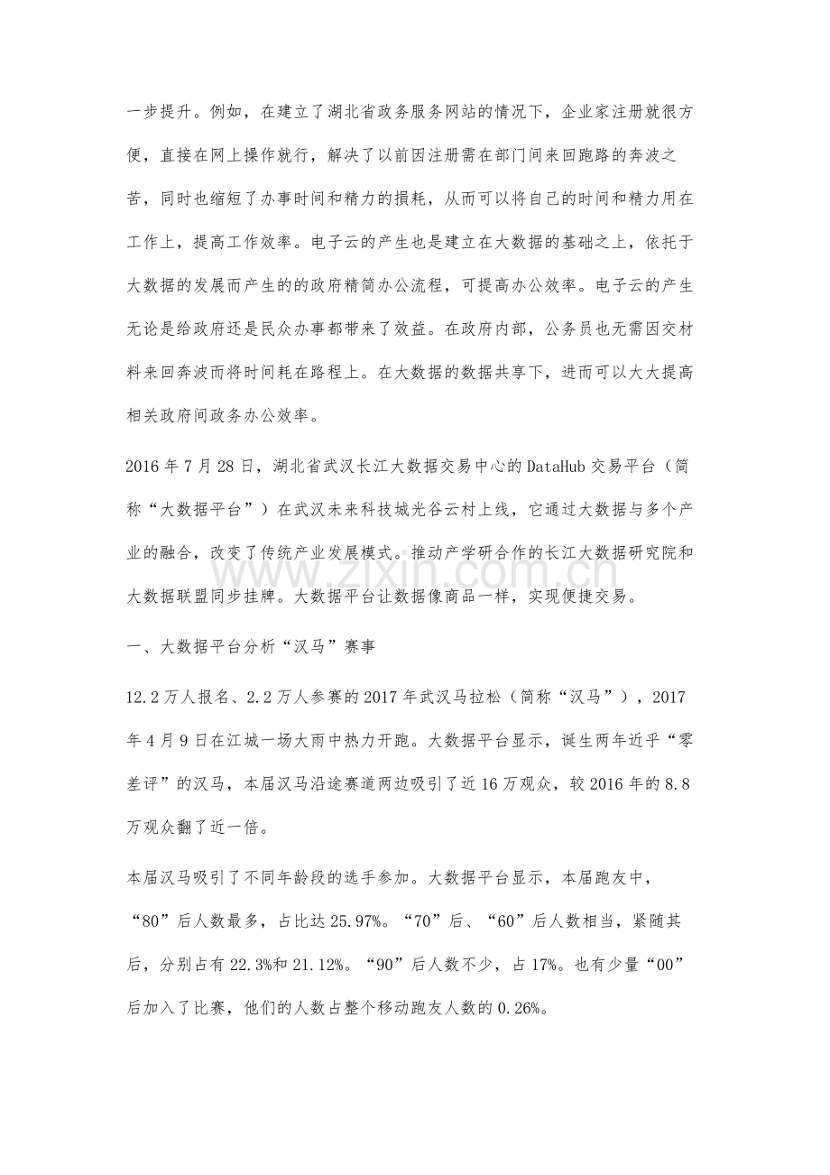 湖北省政府大数据平台的应用分析.docx_第3页