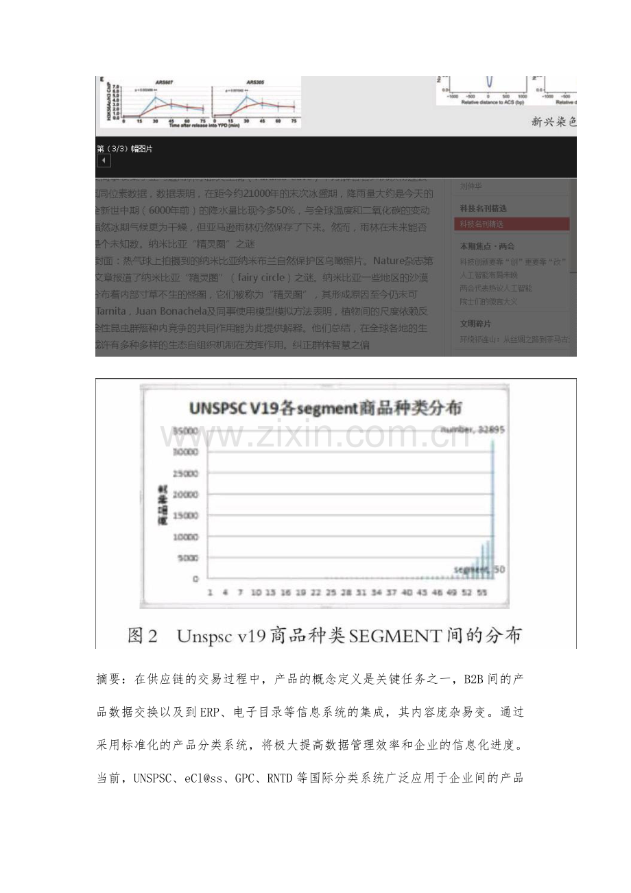 供应链中产品分类系统评价指标研究.docx_第2页