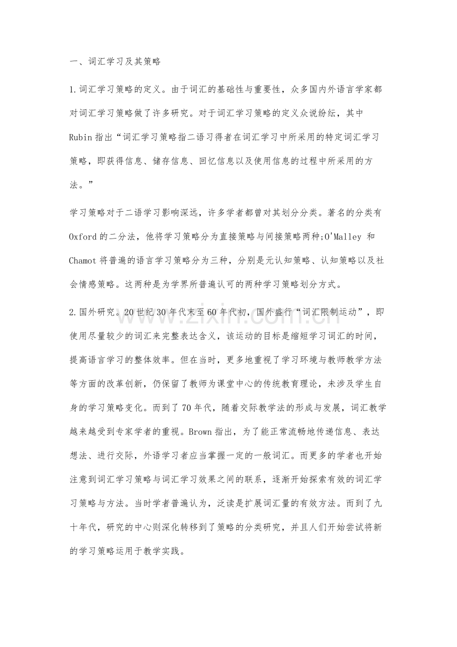 新课标视阈下的中学词汇教学研究.docx_第2页