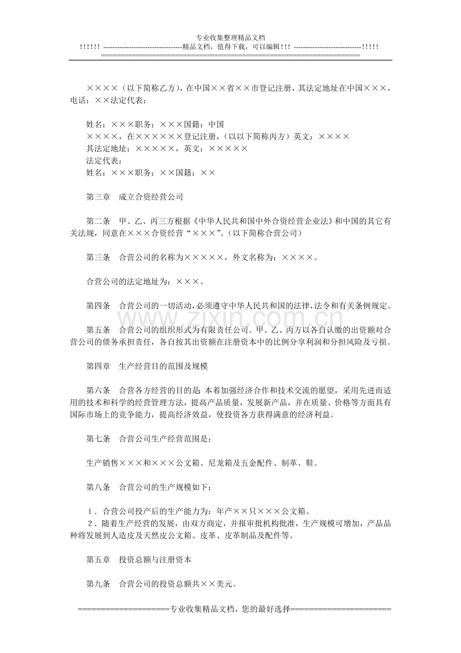 中外工业类合同参考格式(样本五).doc_第2页