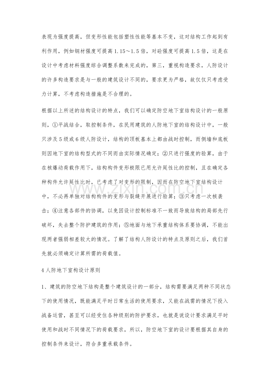 人防地下室结构设计探讨.docx_第3页