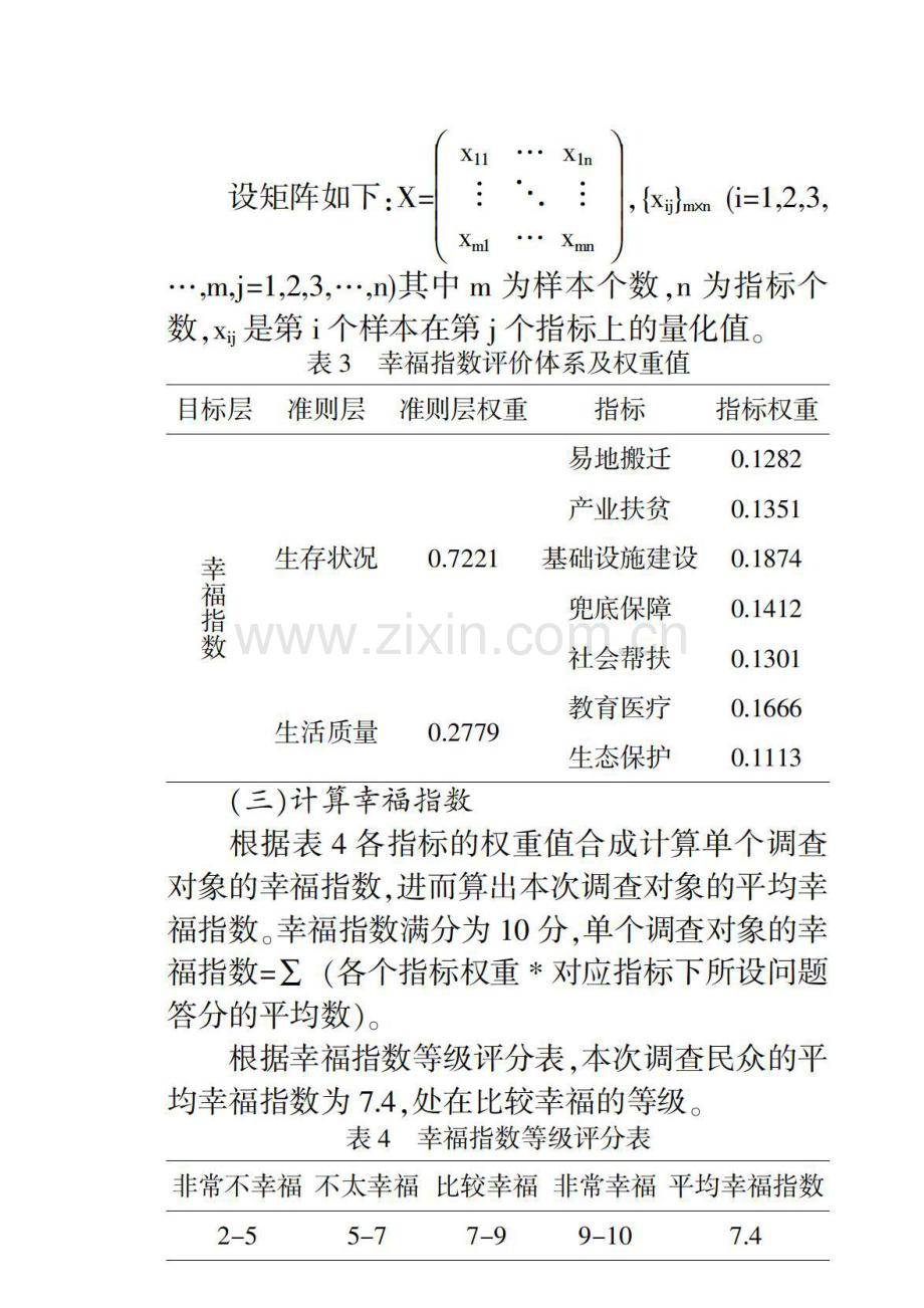 贵州脱贫攻坚成效研究.docx_第2页