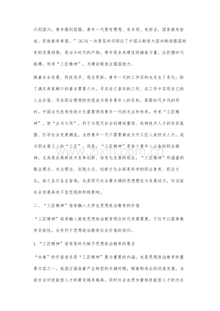 工匠精神培育融入大学生思想政治教育的价值与路径研究.docx_第3页