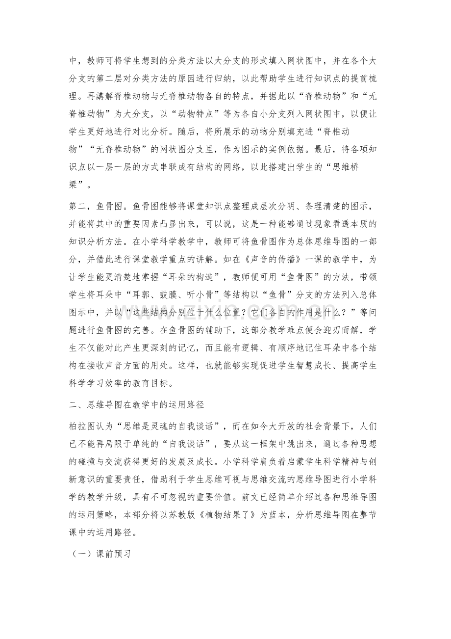 思维导图在教学中的运用路径.docx_第2页