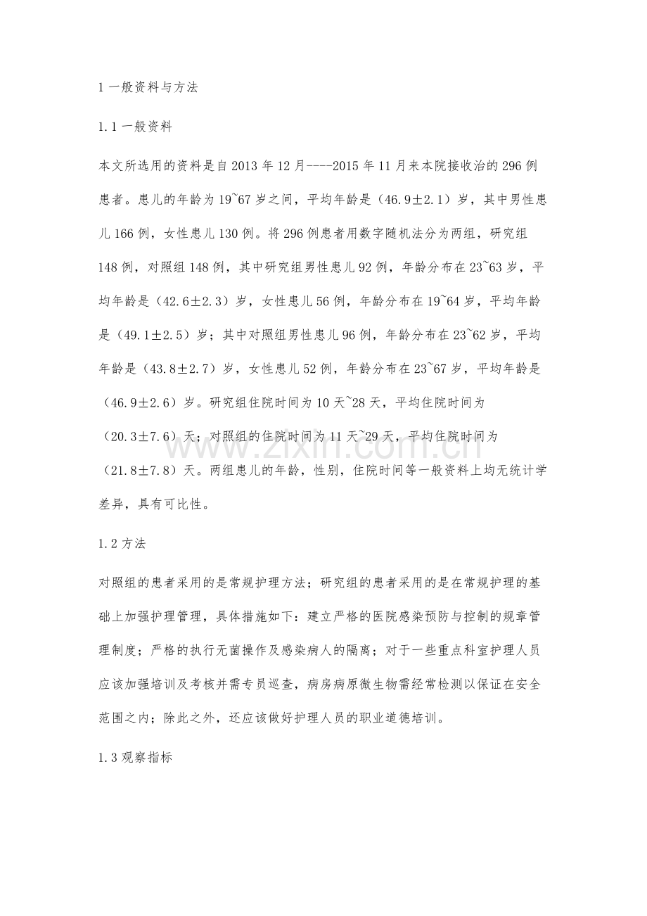 医院感染预防与控制中存在的护理管理问题及解决对策分析.docx_第2页