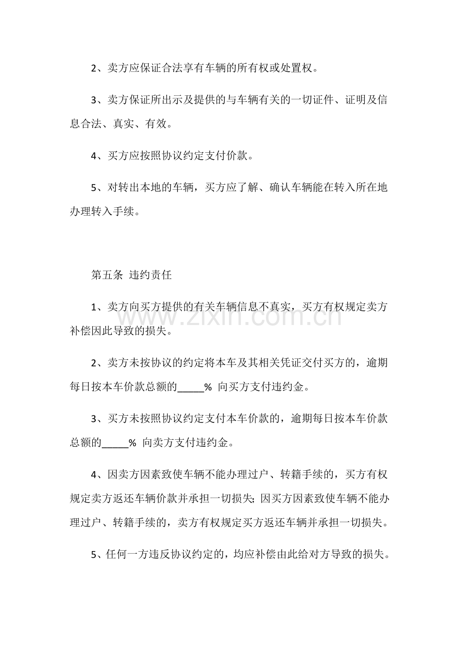 二手车卖车协议书范本.doc_第3页