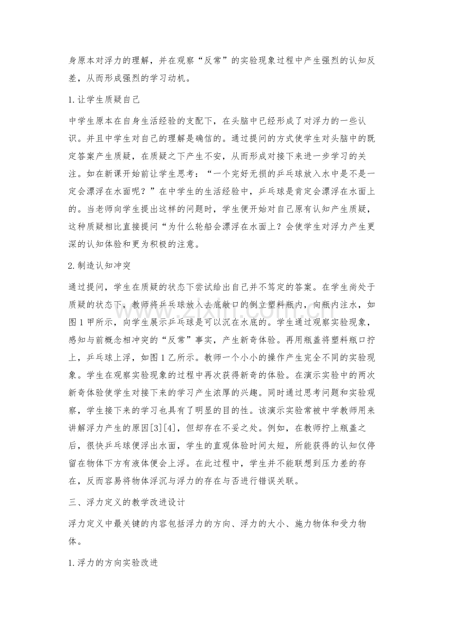 浮力实验教学的设计与改进.docx_第2页