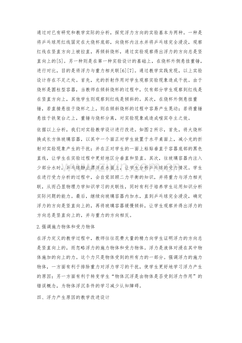 浮力实验教学的设计与改进.docx_第3页