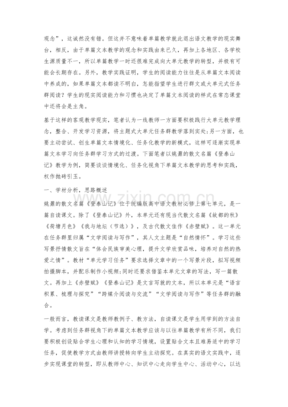 情境任务视角下单篇文本教学探索.docx_第3页