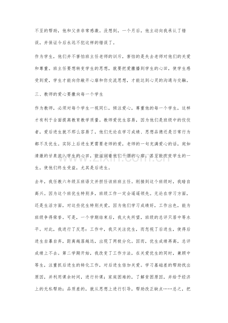 谈谈小学班主任的爱心教育.docx_第3页