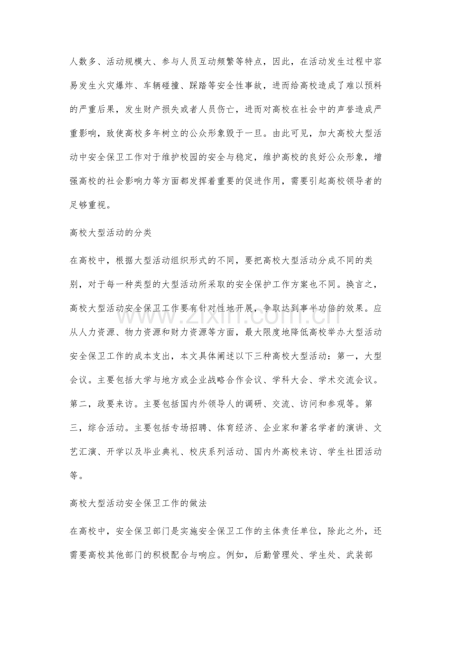 高校大型活动中安全保卫工作研究.docx_第2页