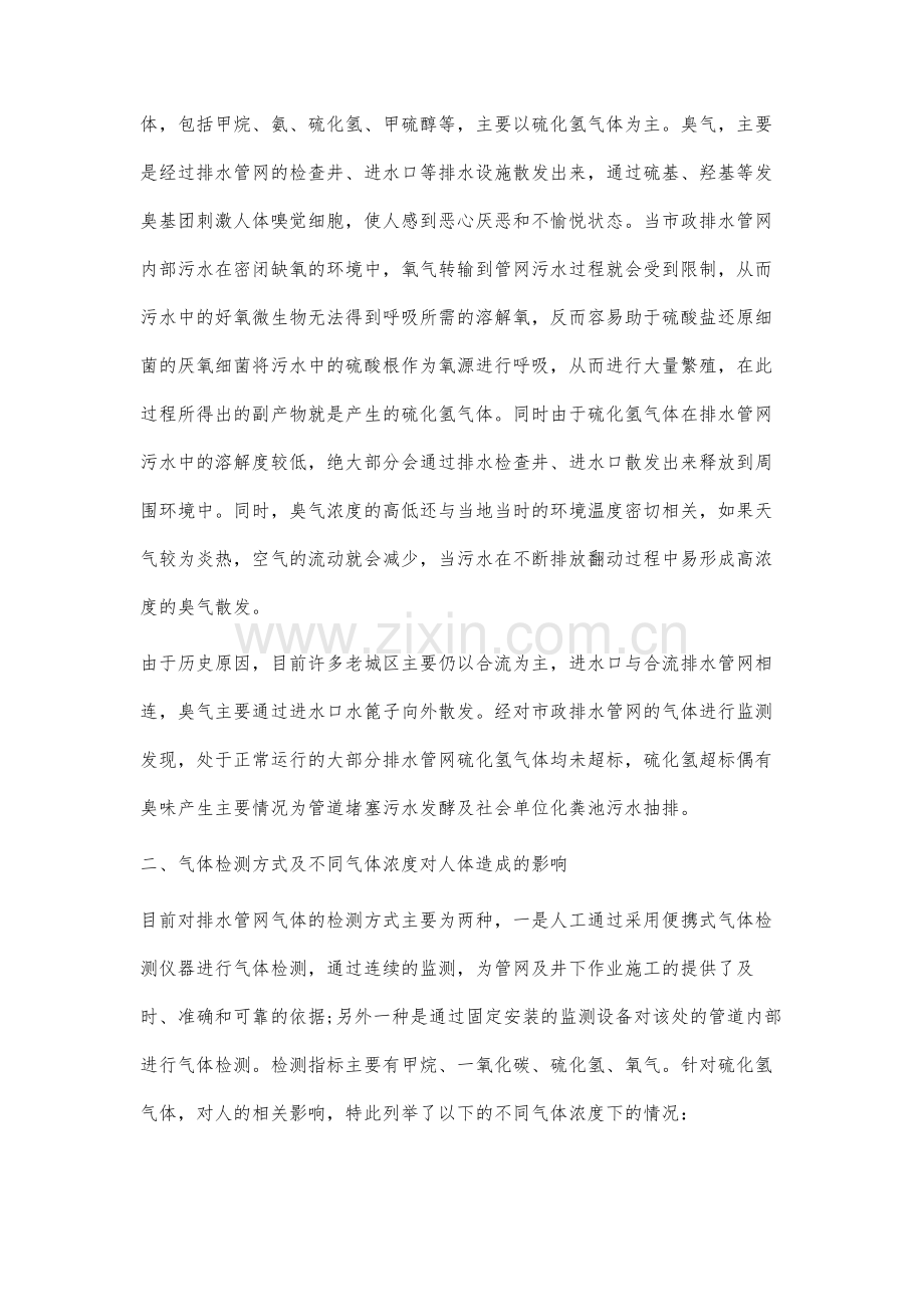 市政排水管网臭气的分析和整治措施.docx_第2页