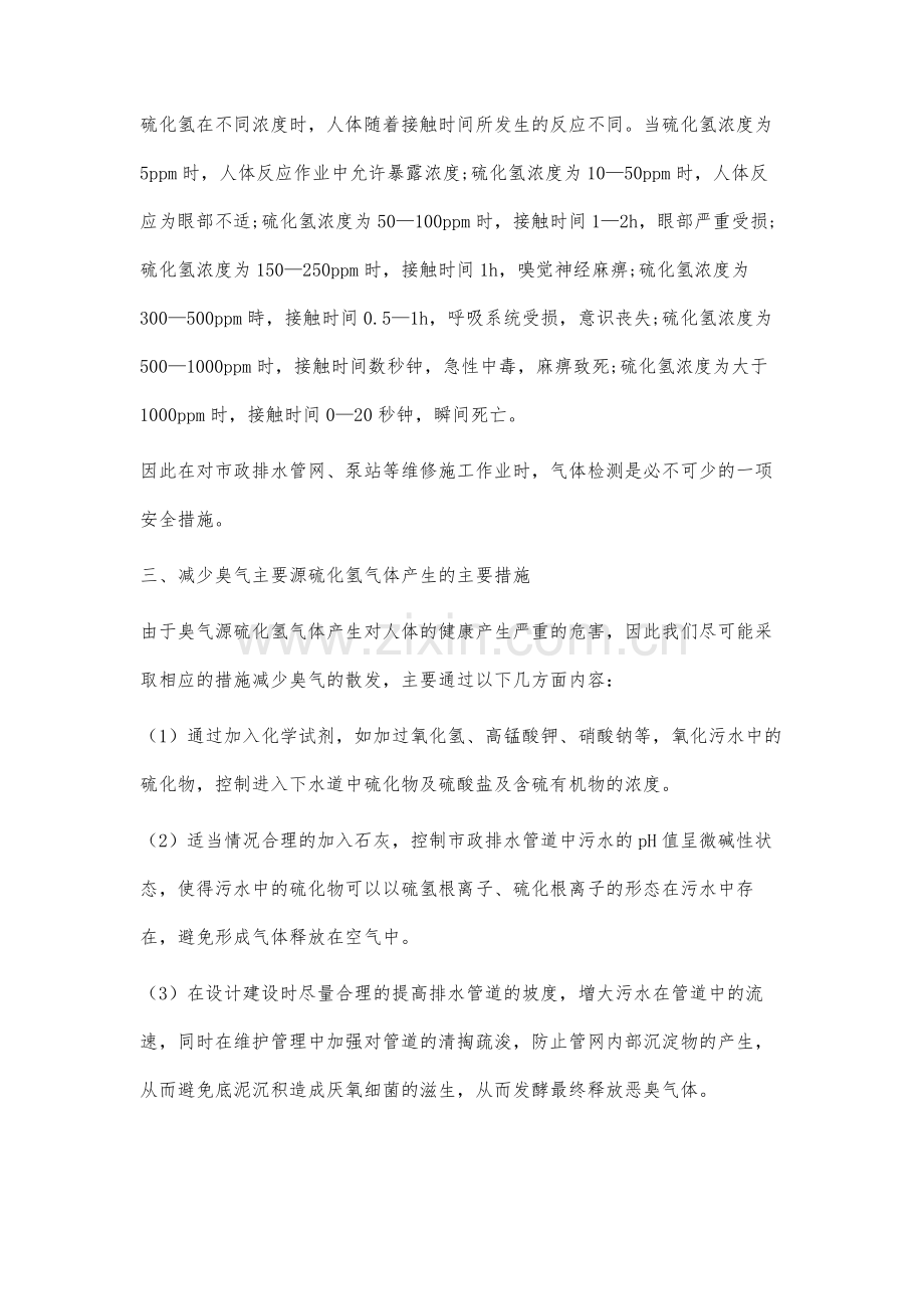 市政排水管网臭气的分析和整治措施.docx_第3页