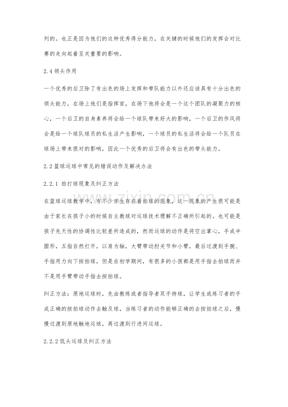 论运球技术对后卫在篮球比赛中的作用与常见错误动作分析.docx_第3页