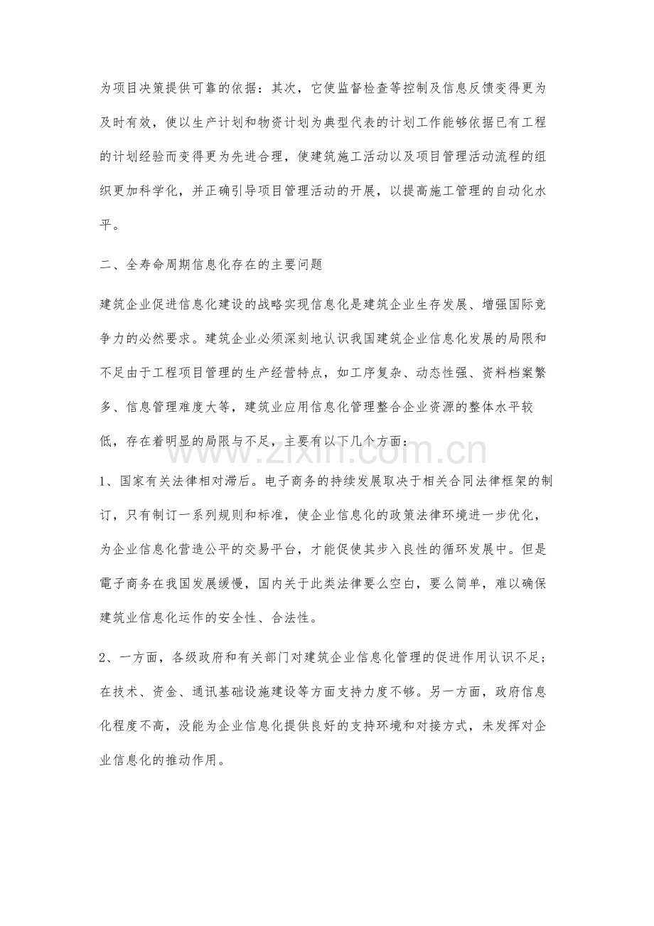 项目管理全流程信息化的应用分析.docx_第2页