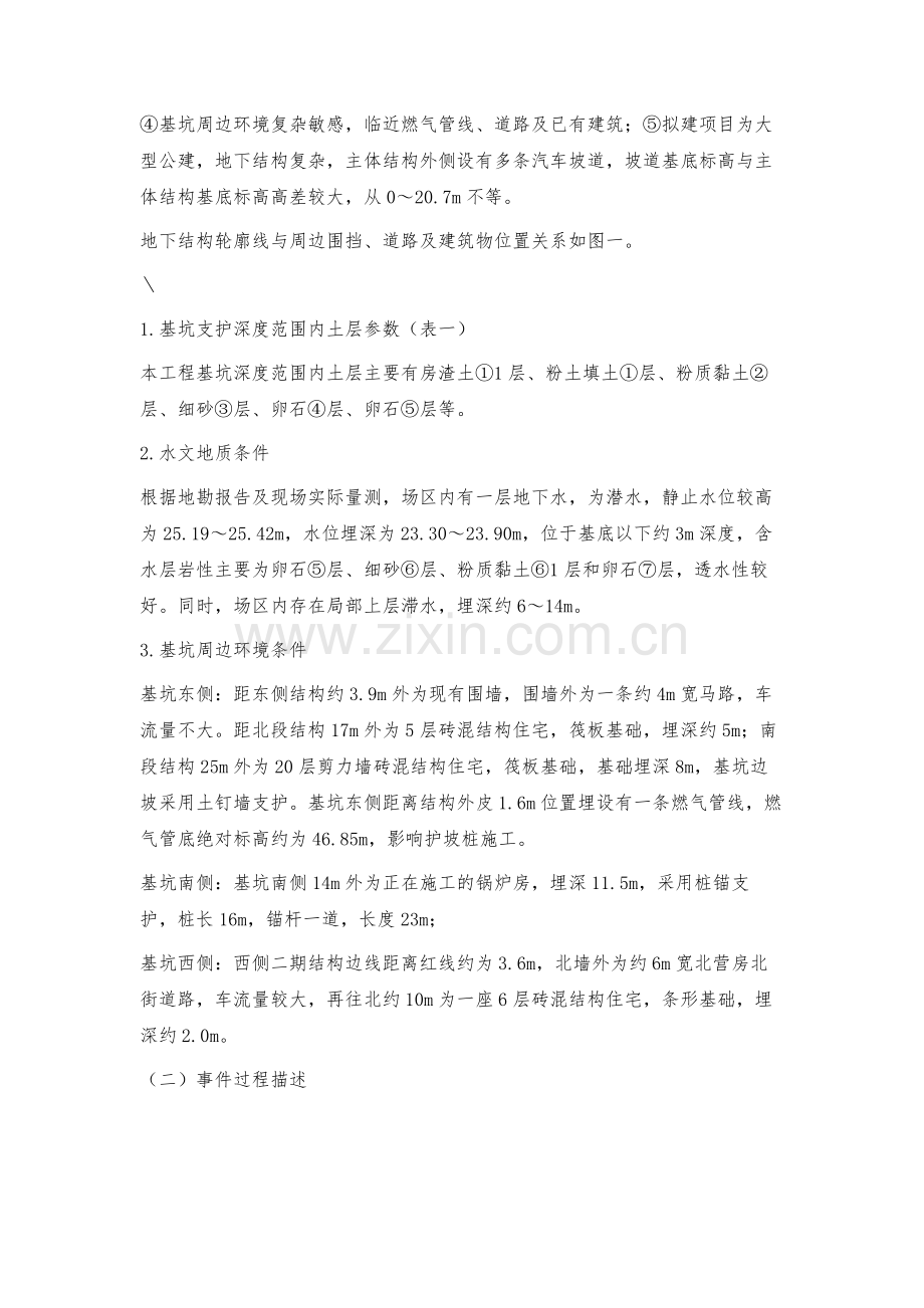 深基坑支护设计与施工的信息化管理.docx_第2页