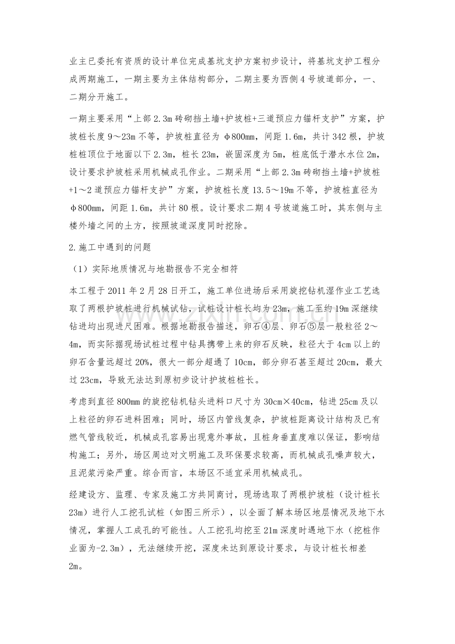 深基坑支护设计与施工的信息化管理.docx_第3页