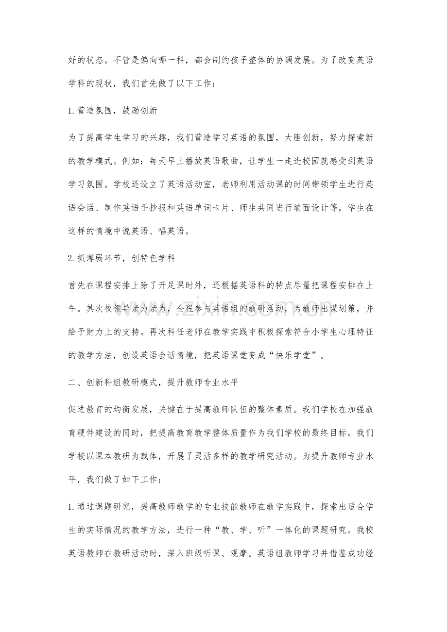 小学英语教育均衡发展策略的研究.docx_第2页