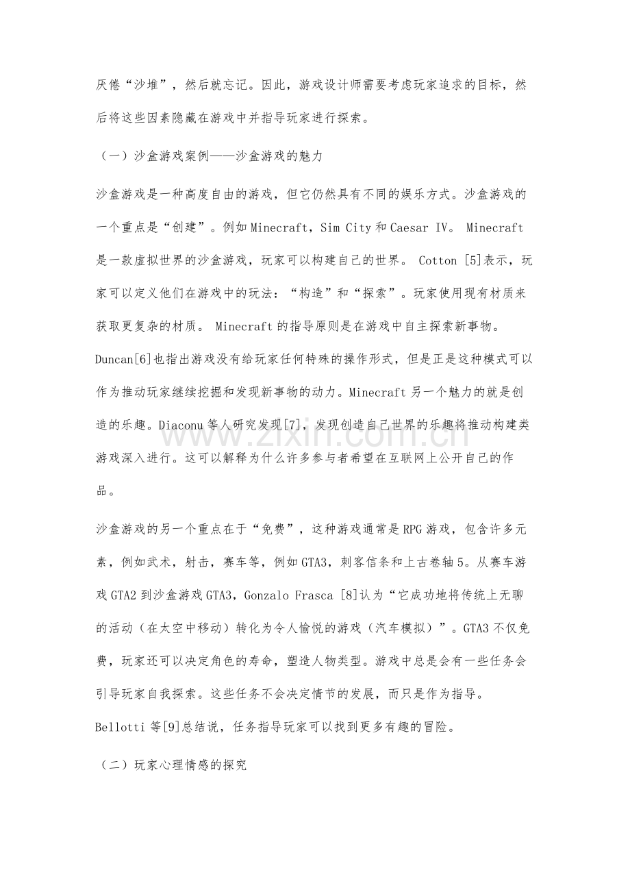 沙盒游戏中情感发展及教育应用研究.docx_第3页