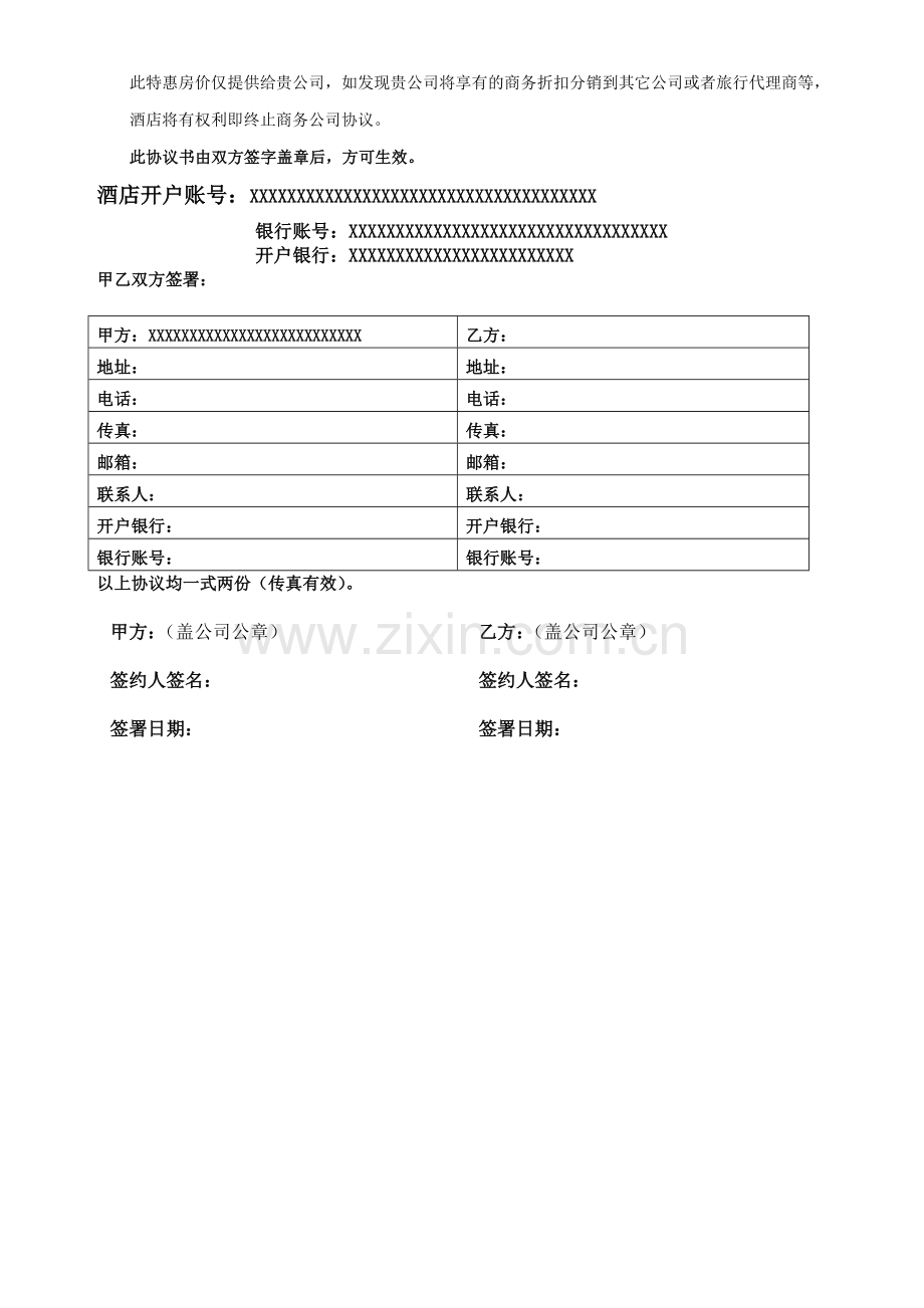 旅行社合作协议书-2.doc_第3页