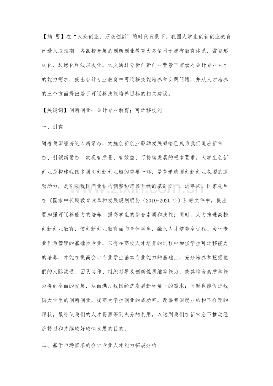 基于市场需求的会计专业人才能力拓展分析.docx_第2页