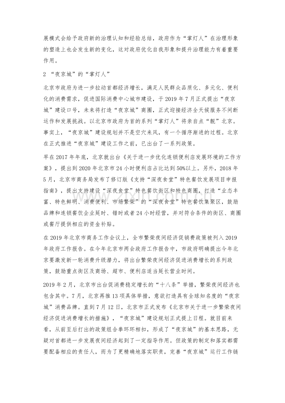 掌灯人：夜间经济发展与政府治理的认知和形塑.docx_第2页