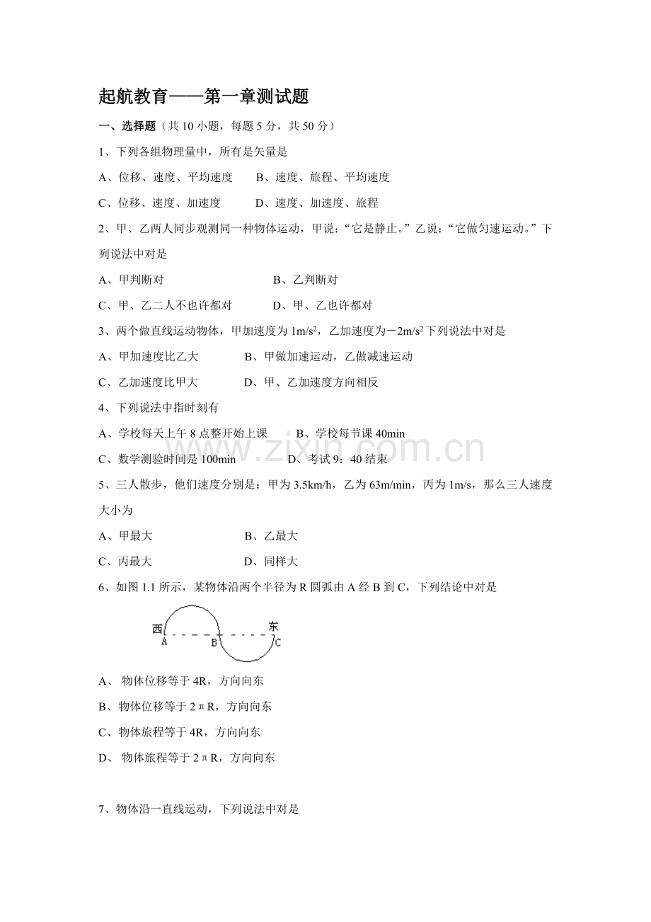 高一物理测试题含答案.doc_第1页