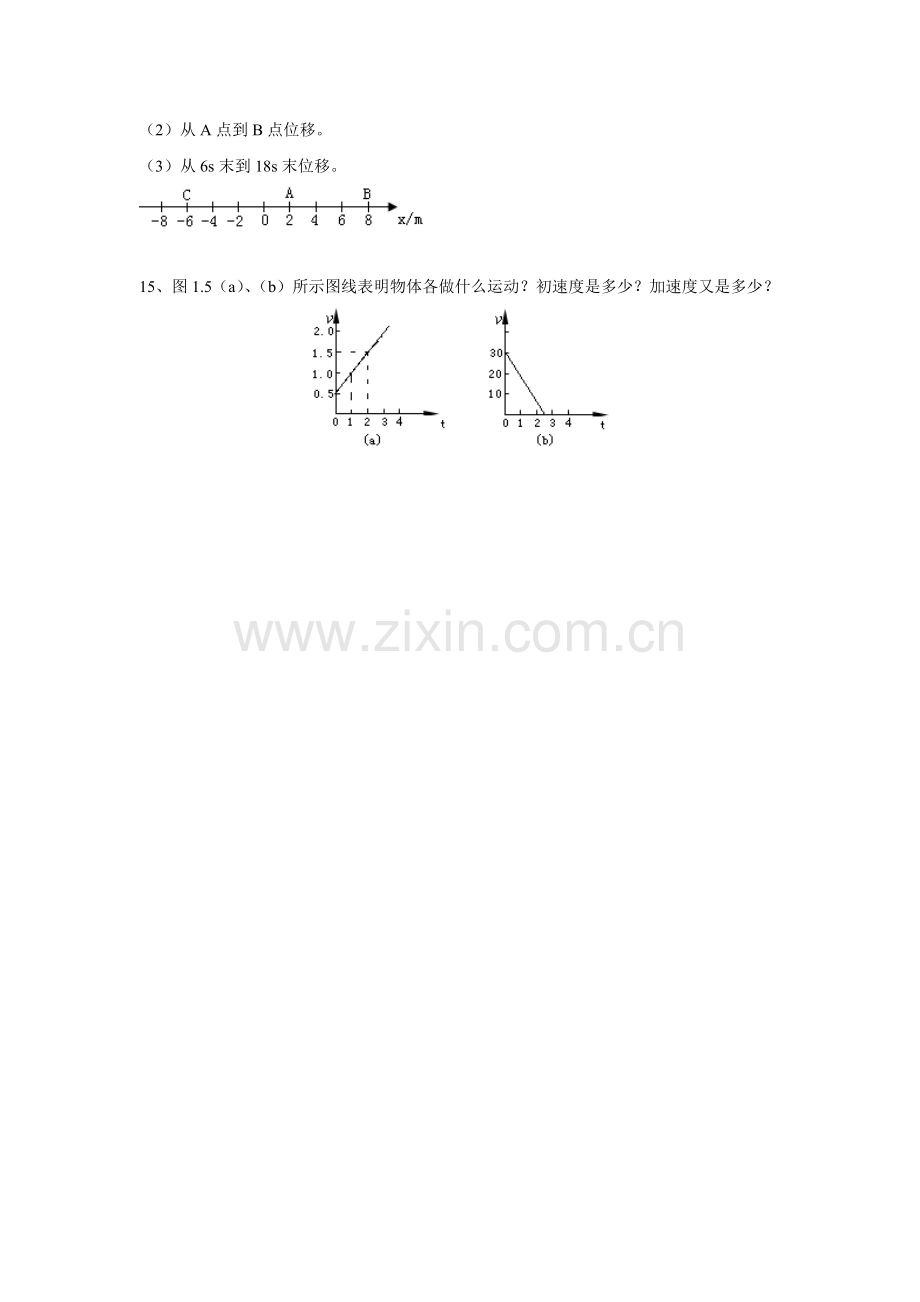 高一物理测试题含答案.doc_第3页