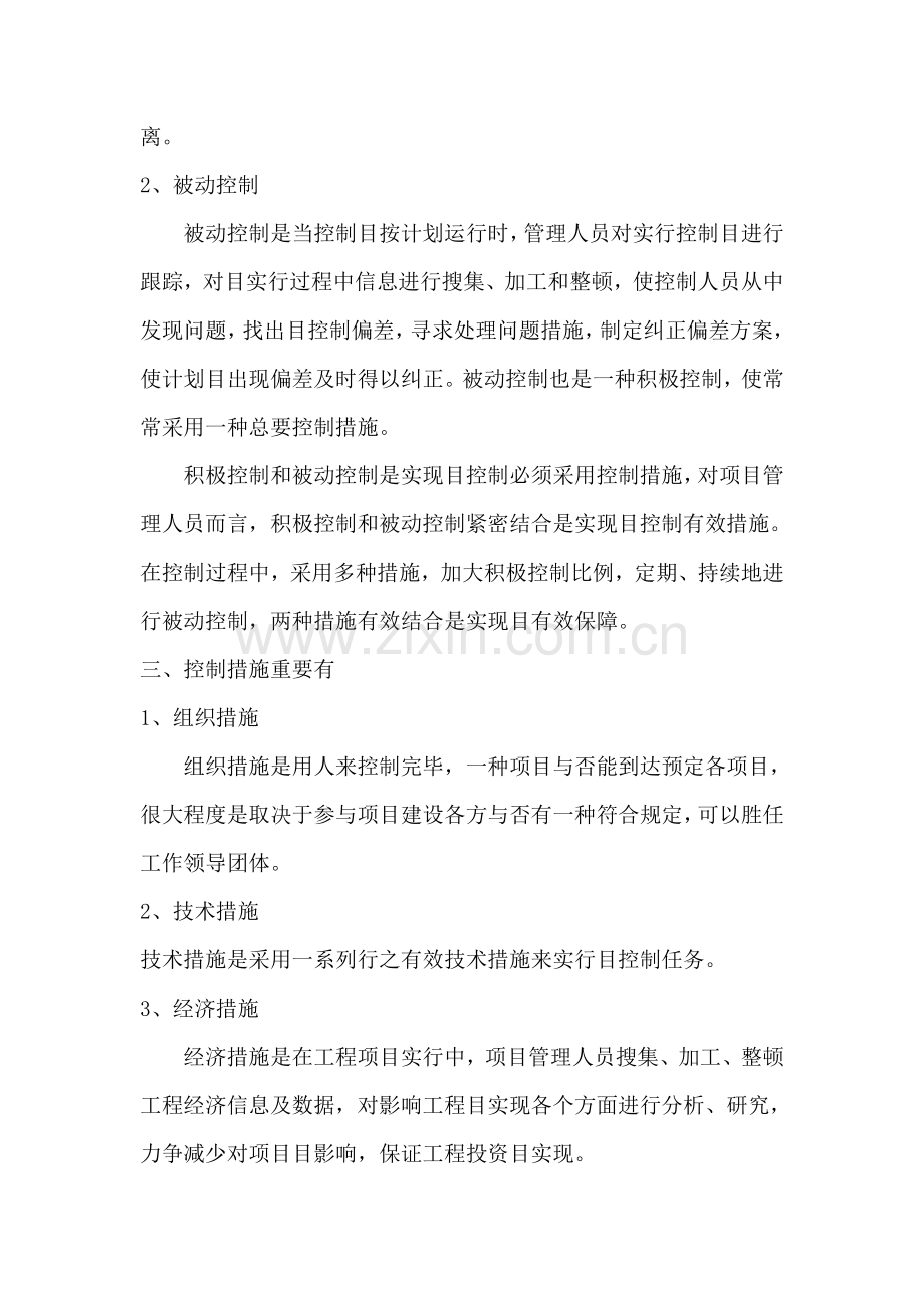 如何做好对项目进度质量投资目标的控制工作.doc_第2页