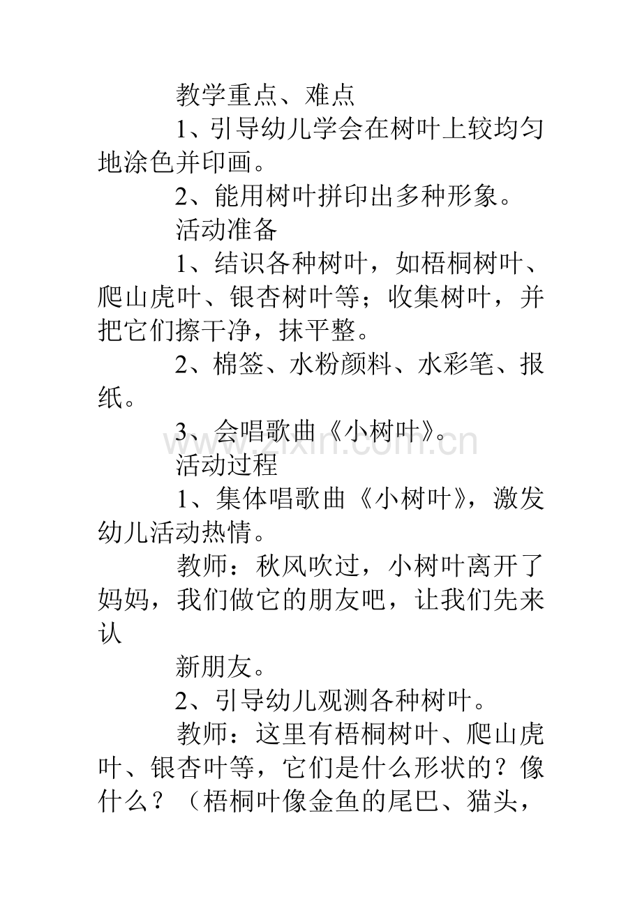 中班美术活动树叶印画.doc_第2页