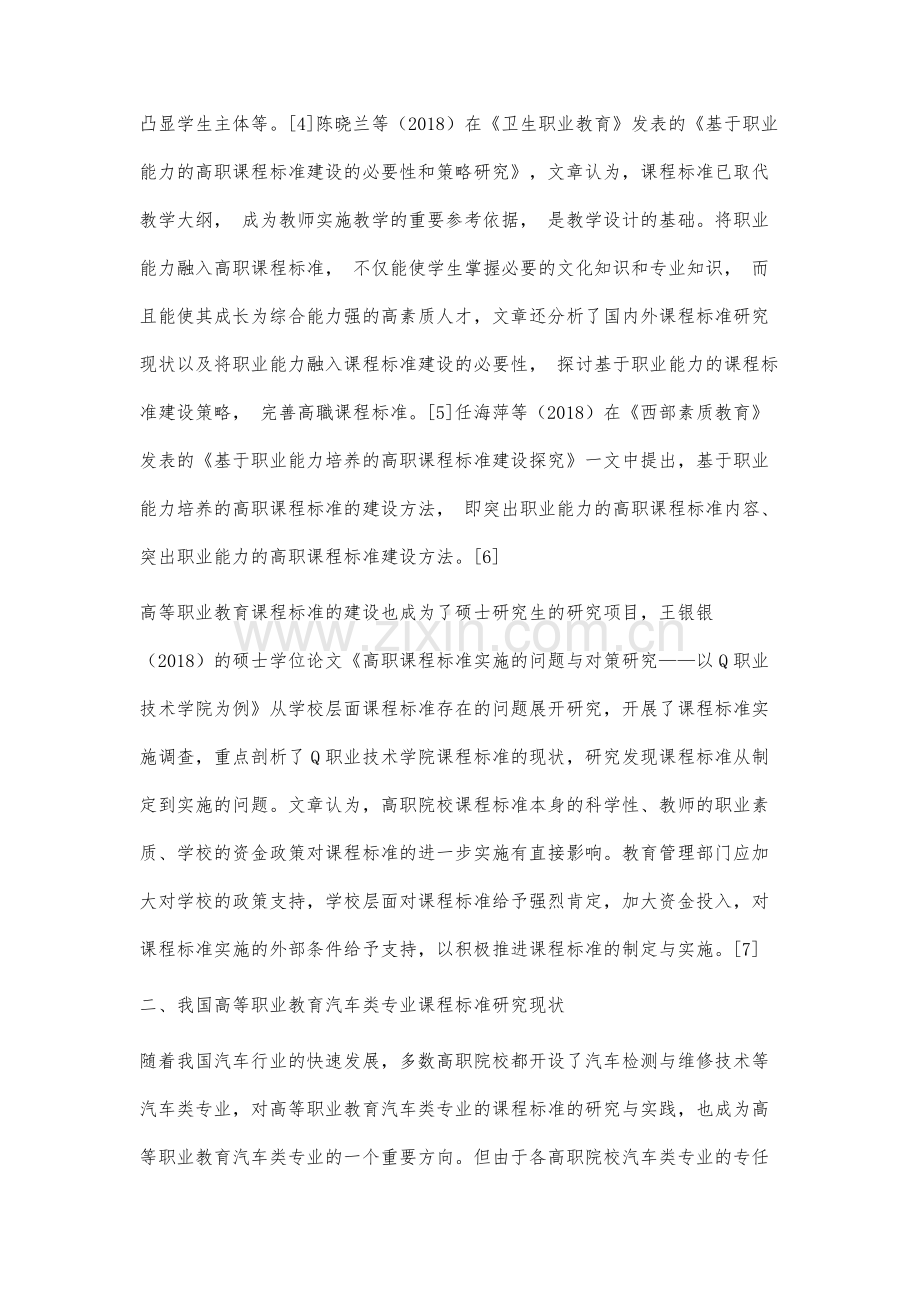 高等职业教育汽车类专业课程标准的研究现状及制定建议.docx_第3页