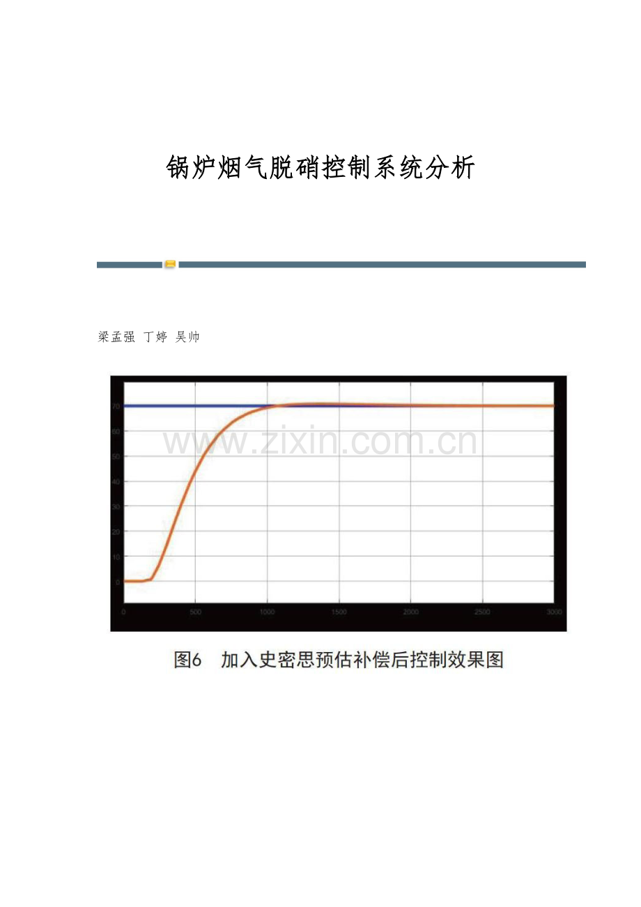 锅炉烟气脱硝控制系统分析.docx_第1页