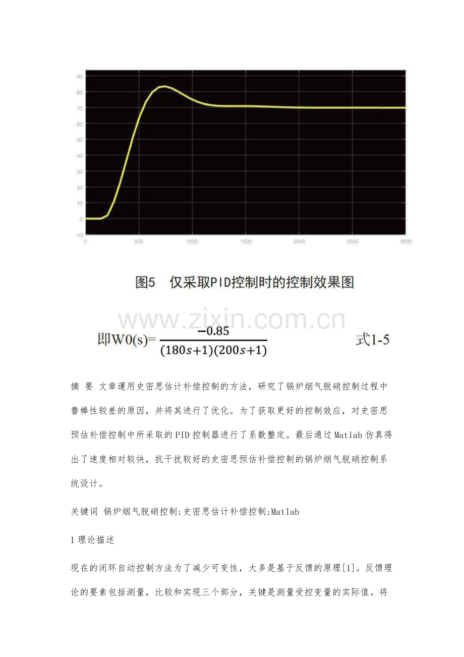 锅炉烟气脱硝控制系统分析.docx_第2页