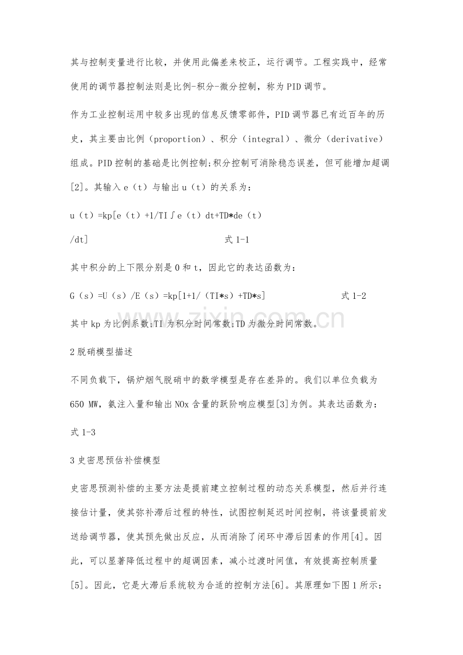 锅炉烟气脱硝控制系统分析.docx_第3页