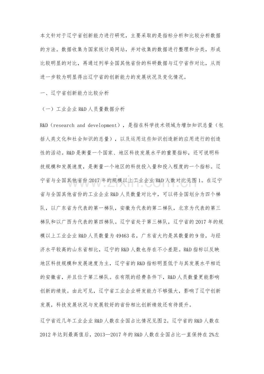 辽宁省创新能力比较分析及对策研究.docx_第2页