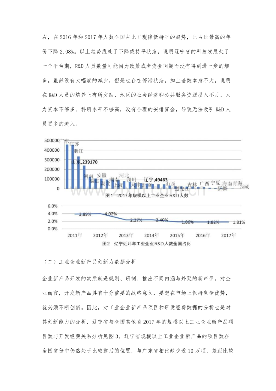 辽宁省创新能力比较分析及对策研究.docx_第3页