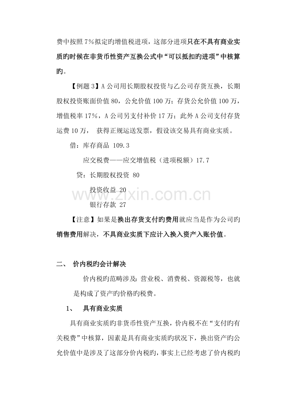 非货币性资产交换中的营业税增值税消费税价外费用总结.doc_第3页